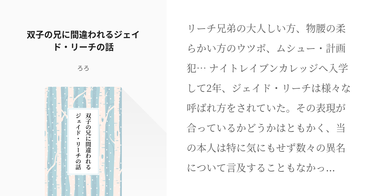 ツイステ 解説 フロイドが「リーチ弟」と呼ばれる理由 ボイスロイド