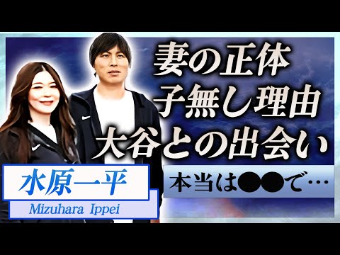 水原一平の嫁は野間えりか似の一般女性だった！子供は何人いる？アラフィフの生きるコツ