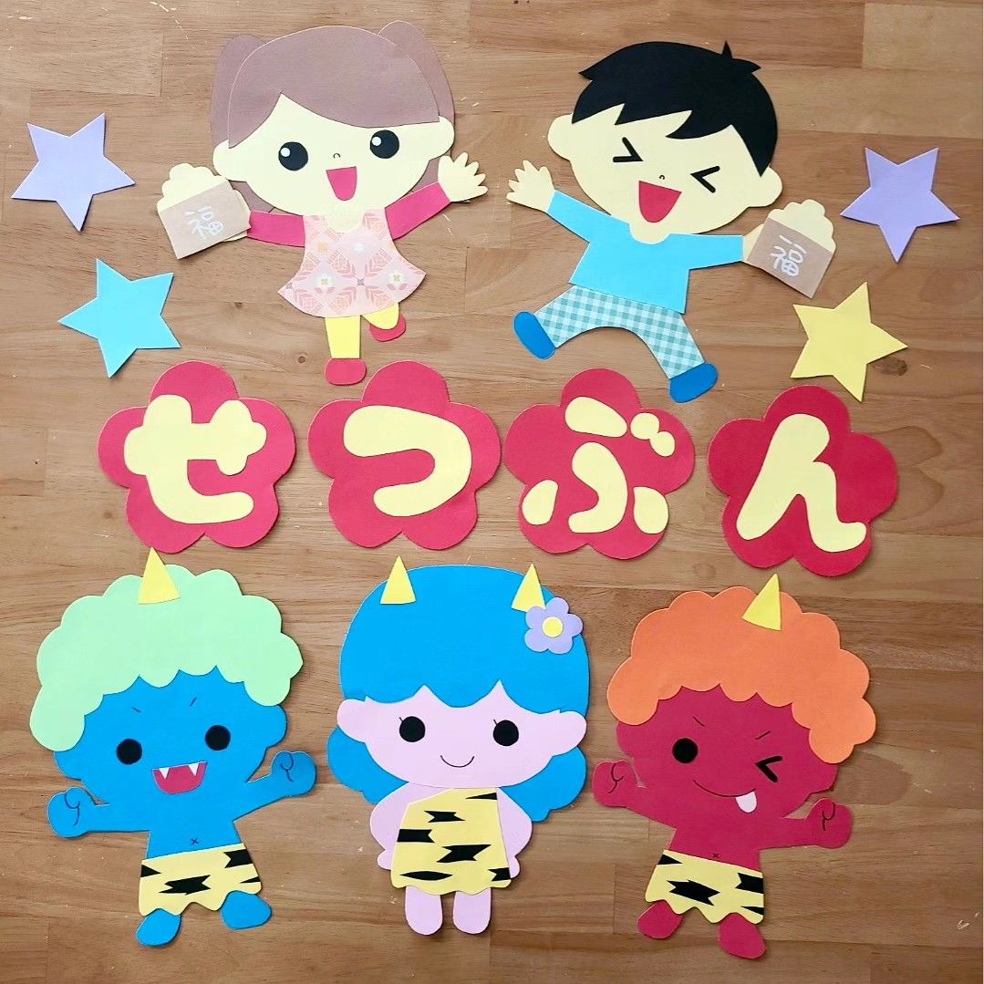 再販色んな鬼を退治！節分の壁面装飾 節分 豆まき 壁面飾り 保育壁面