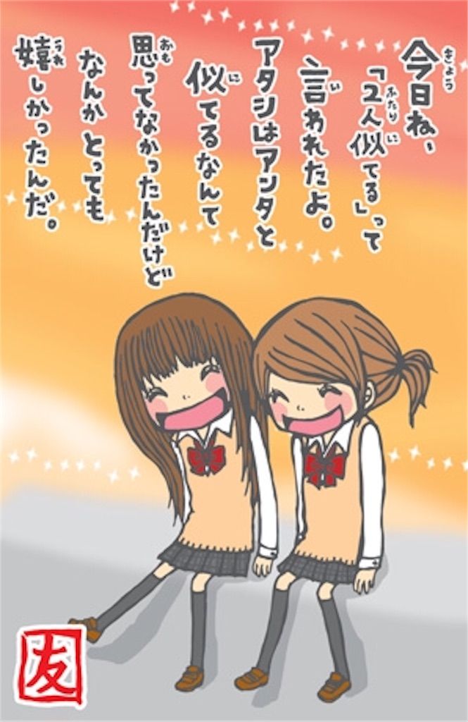 一期一会 真友だから。: 選んでたどる友ストーリ