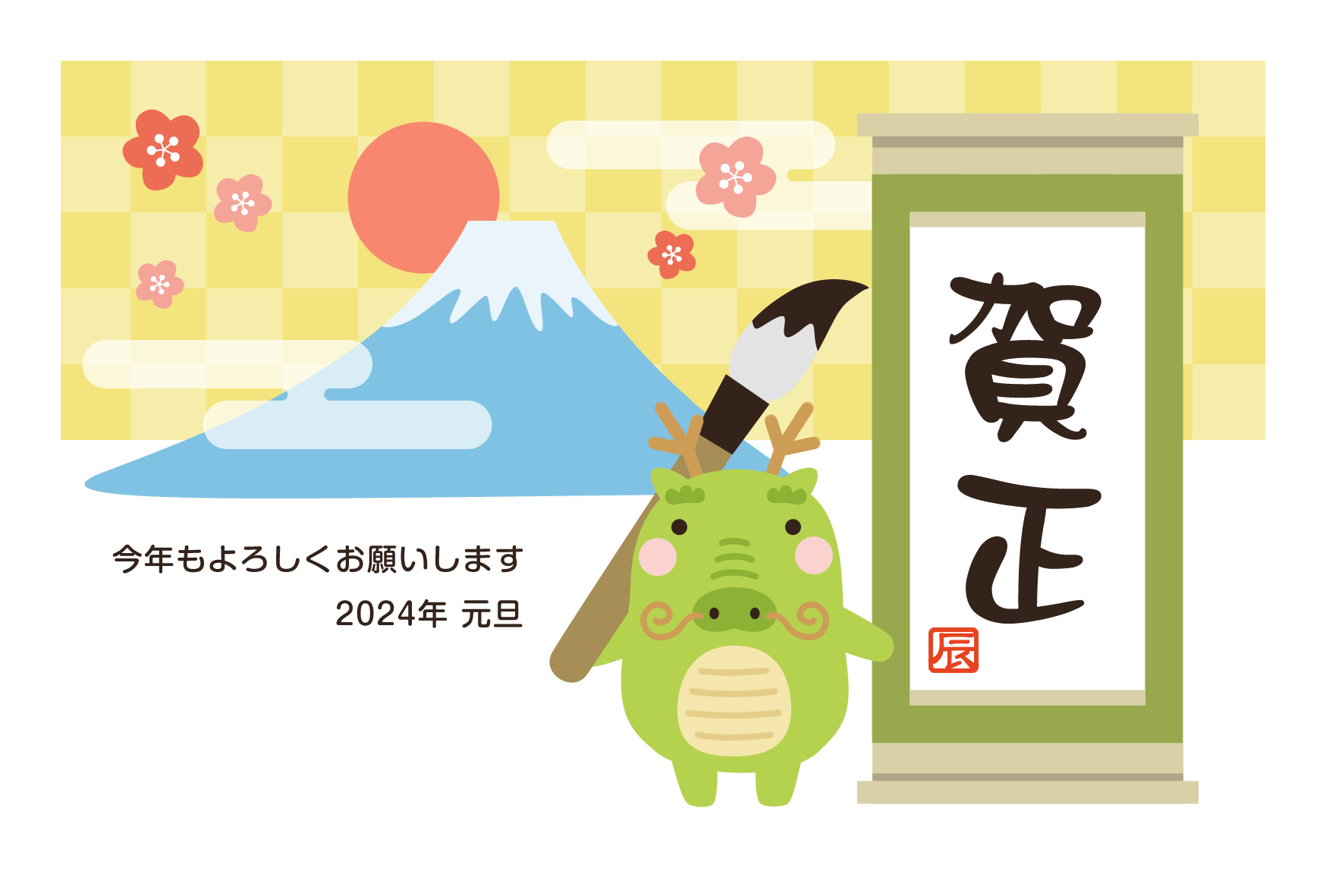 辰年の年賀状かわいいのイラスト,ほのぼののイラスト,空想の生き物のイラスト,年賀状用イラストのイラストSkillots