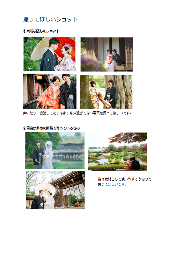 イマドキ花嫁様の撮影指示書 - 佳き日のために