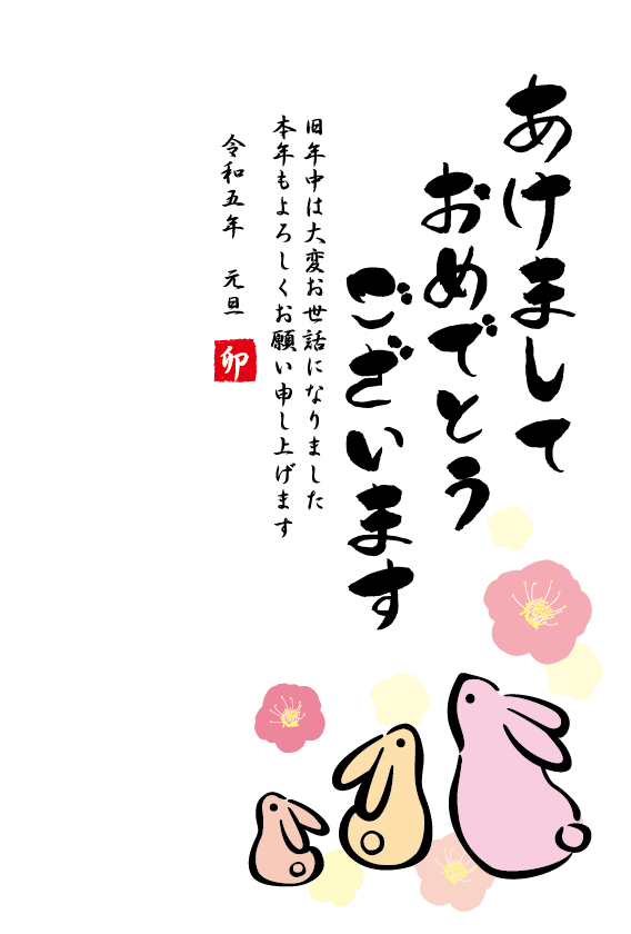 年賀状 うさぎ 2023 png 無料素材かわいい おしゃれ – PATIRABI パティラビ