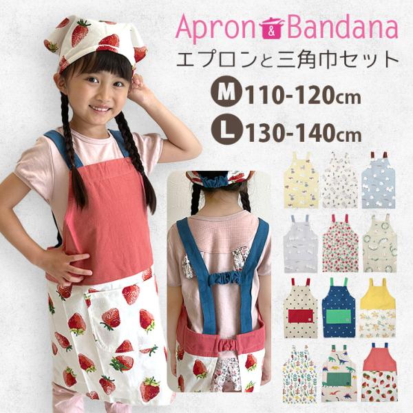 子供 エプロン 三角巾セット 通販 三角巾 セット ゴム かぶるだけ 男の子 女の子 キッズ 子ども パンダ クッキング キッチン 幼稚園 保育園かわいい 入園 入学 -BACKYARD FAMILY - プレゼント＆ギフトのギフトモール