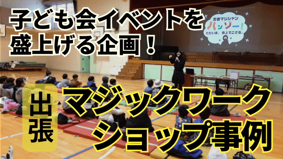 2025年最新 子供会のイベントアイデア25選！年間行事や企画のポイントを徹底解説