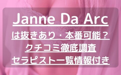 船橋メンズエステの裏オプ情報！抜きあり本番や円盤・基盤あり店まとめ【最新口コミ評判あり】 | 風俗グルイ