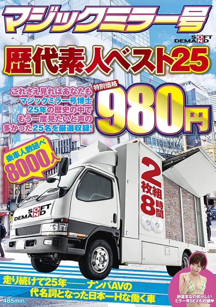 SOD公認！伝説の車・マジックミラー号がついに異世界へ！『異世界マジックミラー号』が「マンガがうがう」にて連載スタート！ | アニメボックス