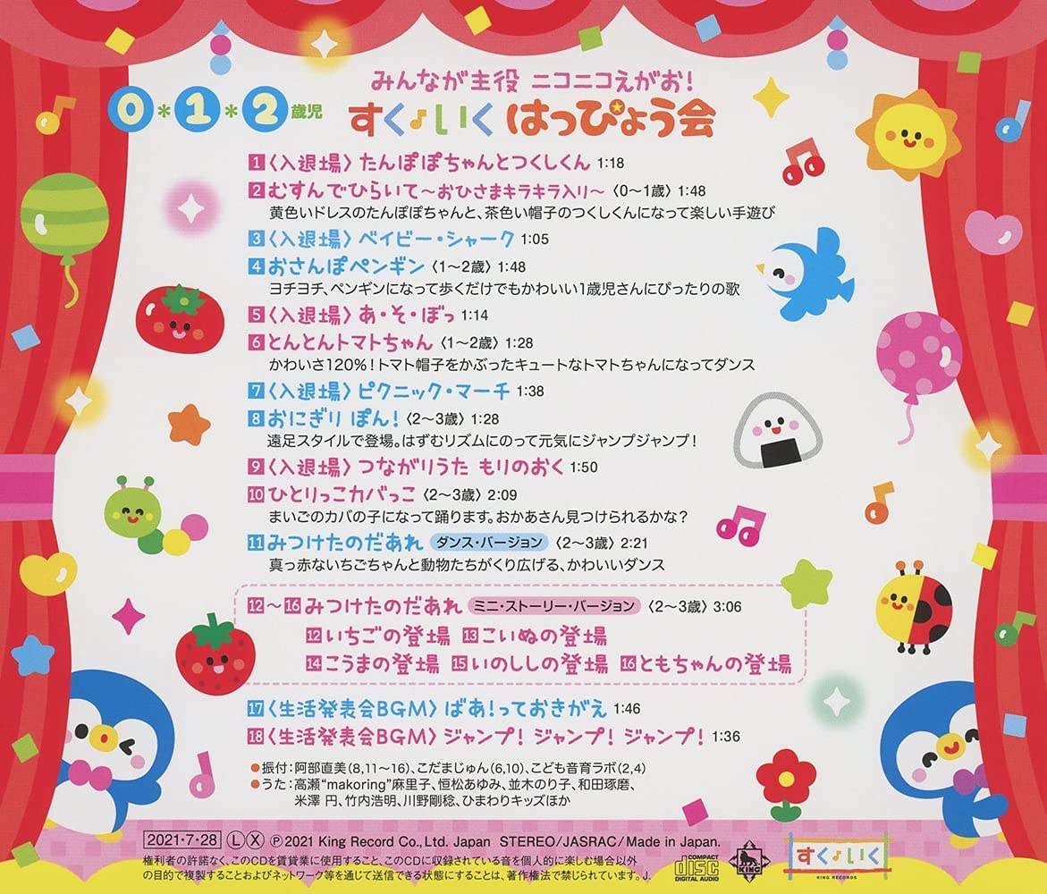 幼稚園・保育園で人気の手遊び歌「いちと いちで」が初の絵本化！ - The Bunka News デジタル