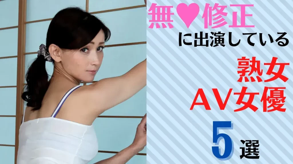 爆乳熟女AV女優 プロフィール MyRoom | DT(ダウンタウン)WEB