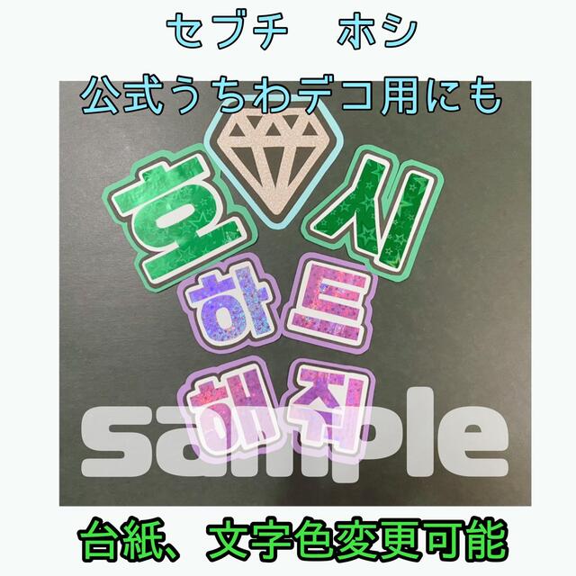 ミニイメージピケットMini Image Picketうちわ - SEVENTEEN セブチSEVENTEEN 02Pay ID