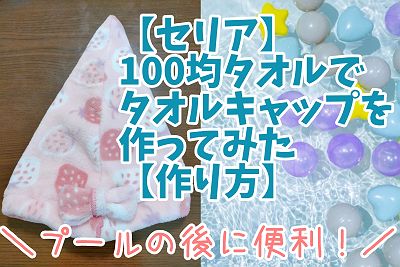 手作りぼうしの作りかた国立がん研究センター 中央病院