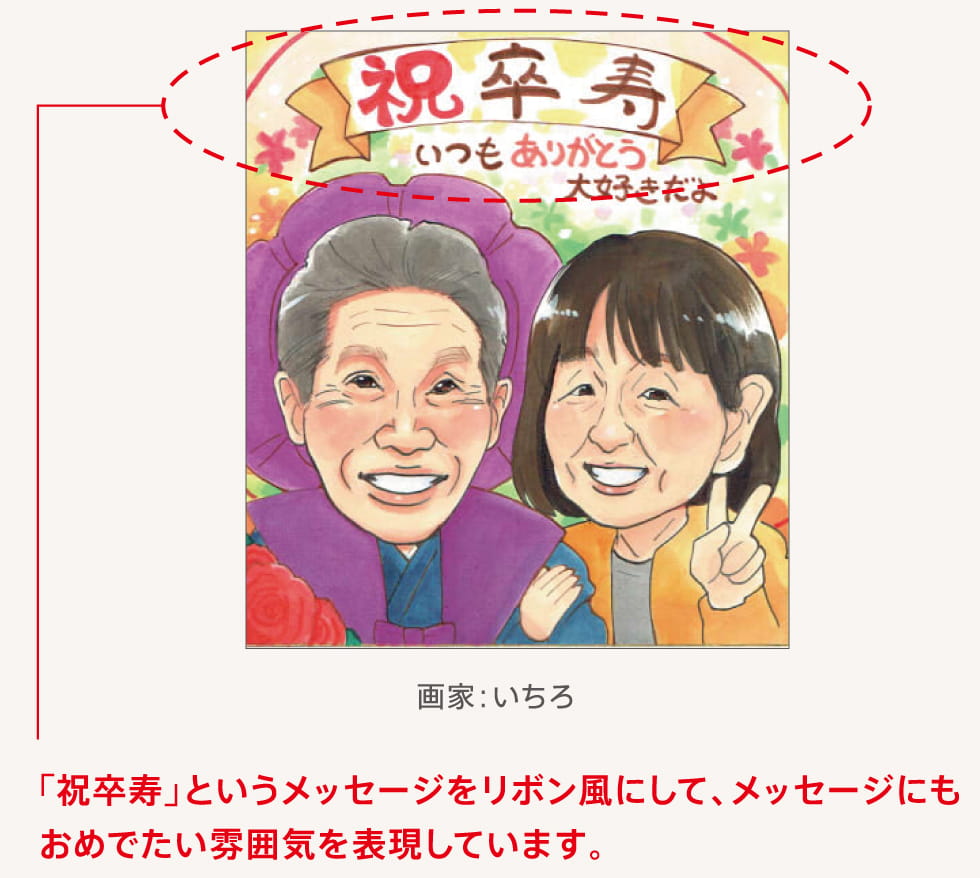 卒寿祝い プレゼント bloompoem優彩「卒寿おめでとう」 90歳 誕生日 お父さん お母さん 感謝 ありがとう メッセージ 名前入りポエムおしゃれ 言葉の贈り物 喜ばれる 泣かせる プレゼント メッセージボード オーダーメイド 父 母 両親 祖父 祖母 男性 女性 アート・美術品