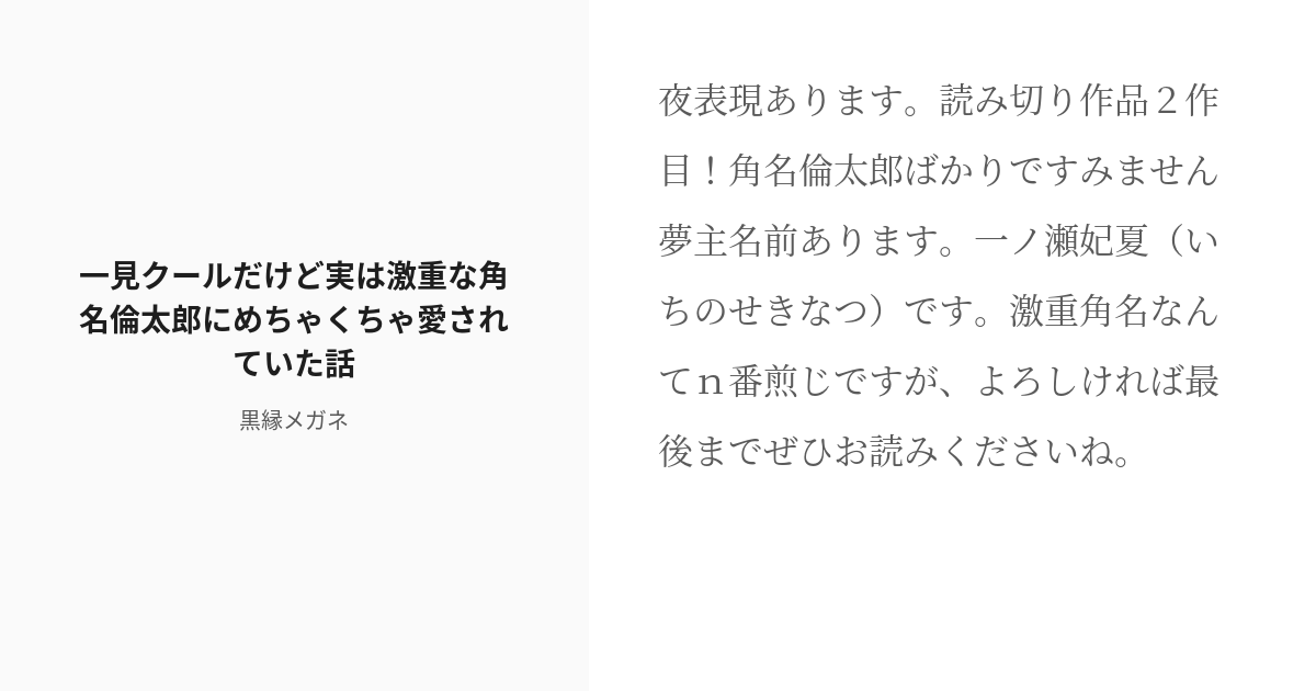 角名倫太郎 fin. 角名の答えは本当だと思う？ハイキュー夢小説ハイキュー夢ハイキュープラス819夢小説819プラスhq夢小説hqプラス夜のハイキュー夢小説夜のハイキュープラス夜の819夢小説夜の819プラス夜のhq夢小説夜のhqプラス角名倫太郎夢小説