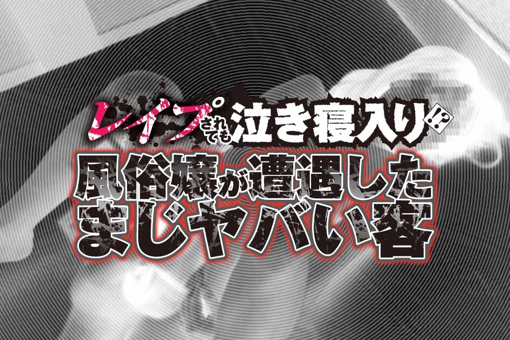 エロ漫画『知り合いが抱ける風俗EX 勝手に風俗嬢にされたあの子は、強制ご奉仕予約済み♪』徹底解剖！ - DLチャンネル みんなで作る二次元情報サイト！