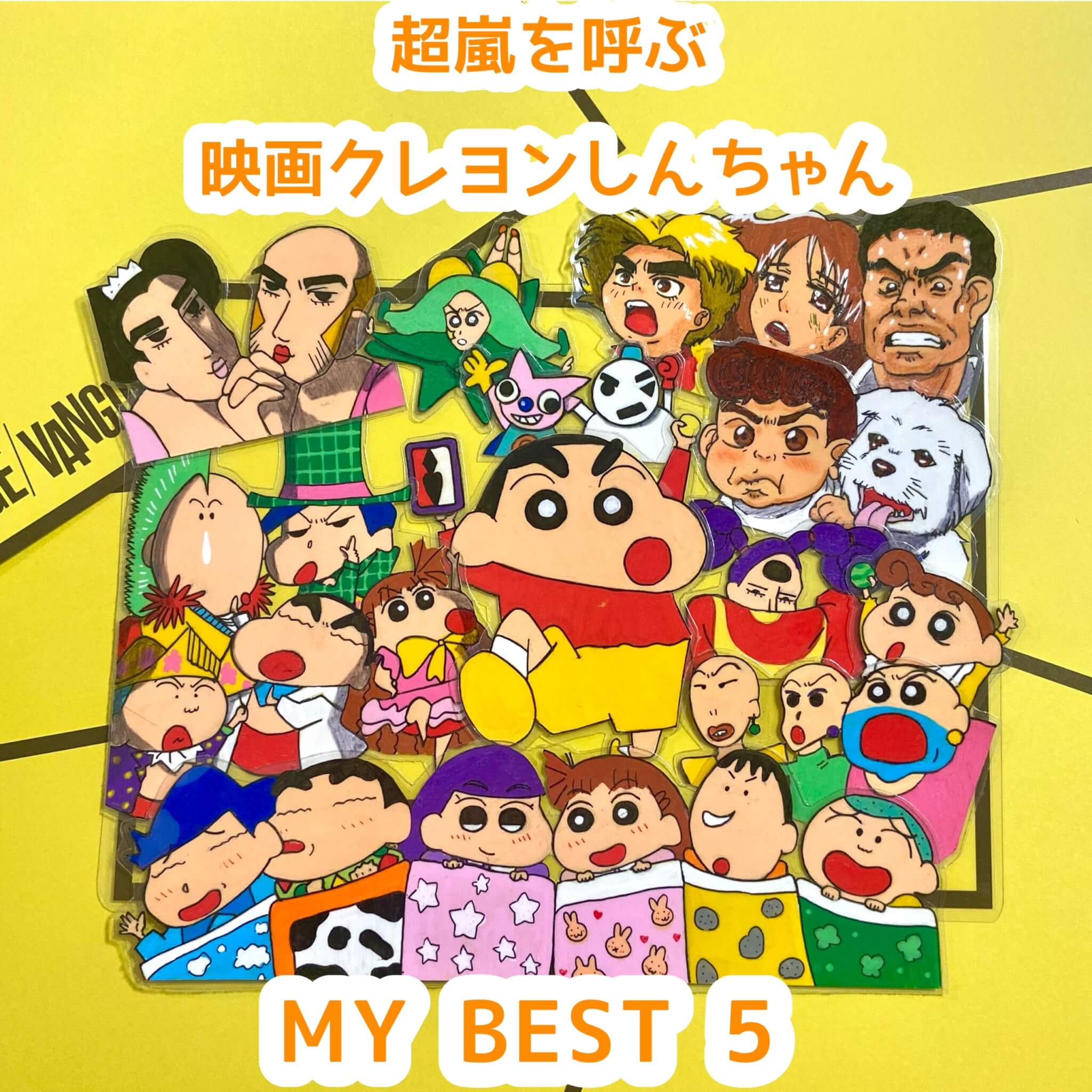 クレヨンしんちゃん 野原一家 - ちばんのイラスト - pixiv