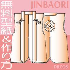 100均で作る！縫わない還暦ちゃんちゃんこ心穏やかに、笑顔で過ごす ～セカンドステージの歩き方～