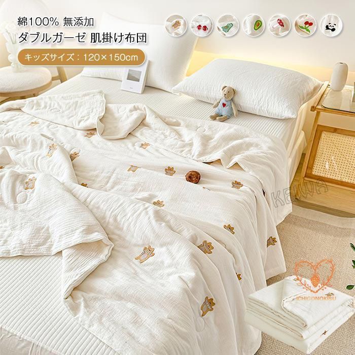 楽天市場 2重ガーゼ 肌掛け布団 子供用 綿100％ コットン 夏布団 ガーゼ 掛ふとん キッズサイズ120×150cm 可愛い 肌布団 肌掛けふとんガーゼ布団 女の子 男の子 お昼寝 春夏秋用 キッズ 寝具 掛け布団 キルトケット プレゼント : ミナストア9 楽天市場店
