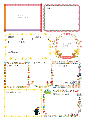 卒園アルバムにつかえる おすすめの無料素材サイト卒アルのいろは