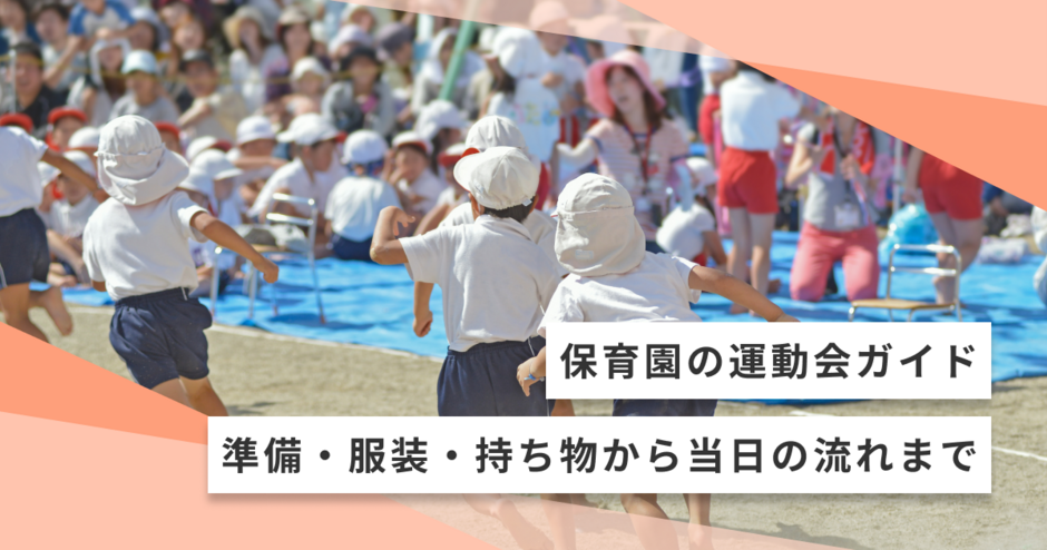 楽しみました！ 親子レク運動会！ - 認可保育園Kid's Encourage