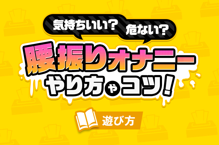 絶倫アイドル片想いオナニー ～オナホで電話越しの本気腰振り連続絶頂～ ご購入 |