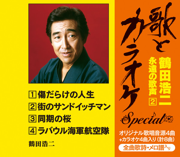 梅宮辰夫79歳最年長デュエット鶴田浩二さん三女と - 芸能 : 日刊スポーツ