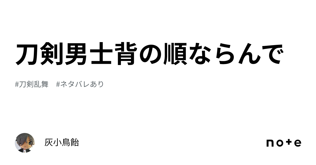 刀剣乱舞』絵師・イラストレーター総まとめ担当刀剣男士一覧 2024最新版- 女性向けアニメ情報サイトにじめん