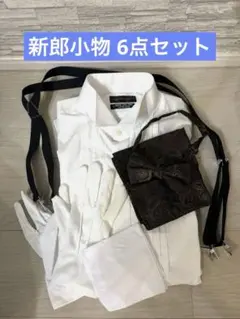 AmazonY&TAILOR新郎 タキシード 小物 6点セット ウイングカラーシャツ チーフ カフスボタン サスペンダー アームバンド手袋 結婚式 E-3GSフォーマル 通販