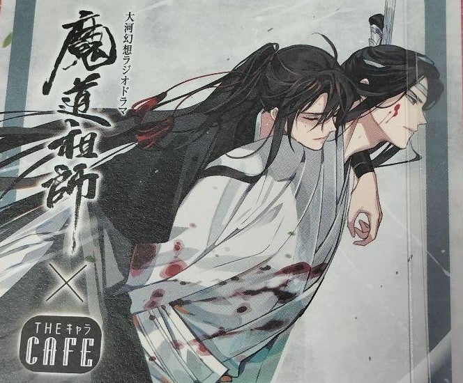 『魔道祖師 1巻』感想・レビュー・試し読み - 読書メータ