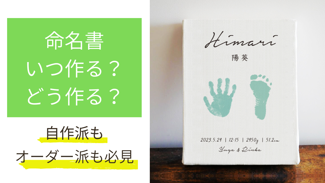 proofy命名書 刺繍 出産記念品 sou