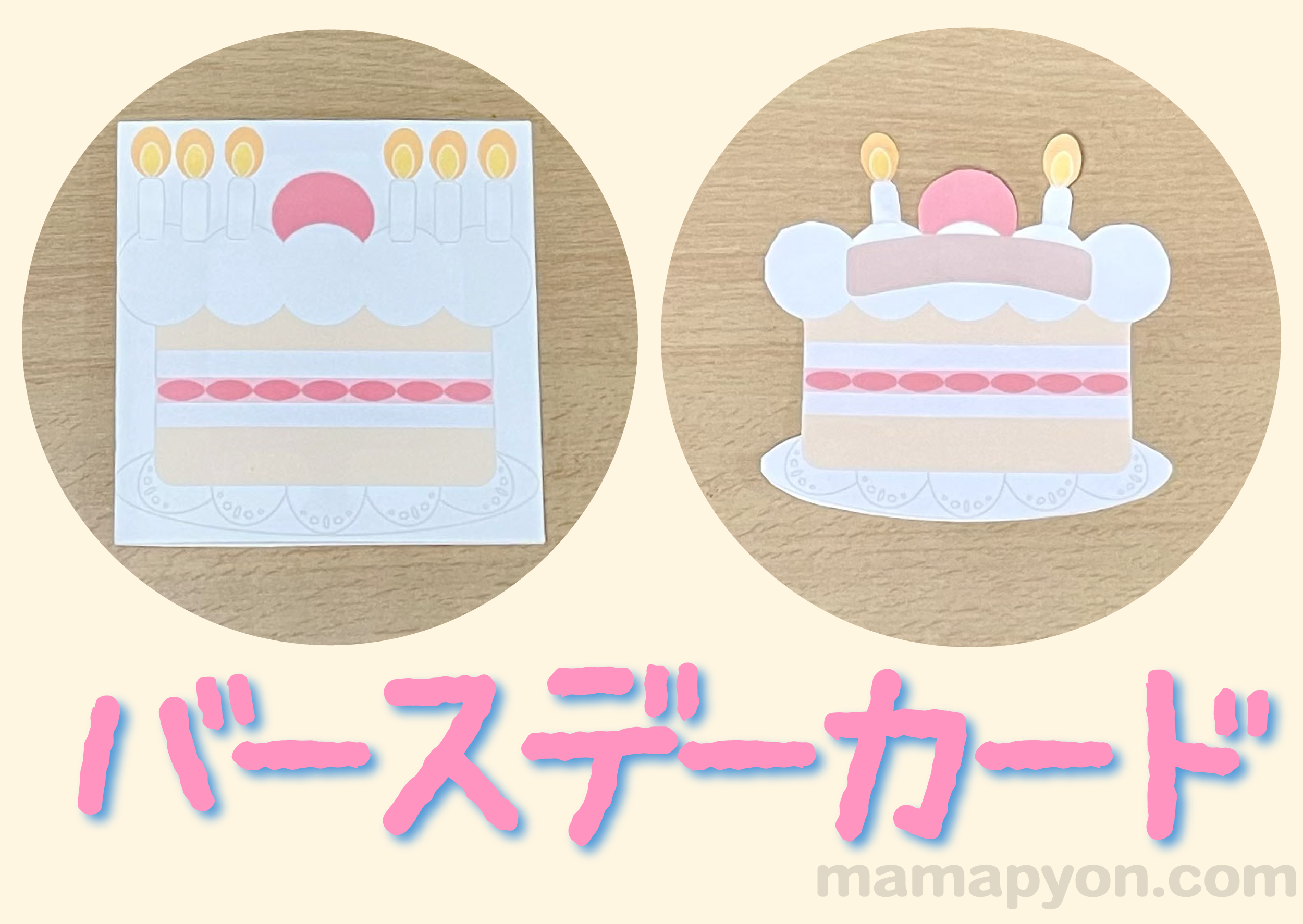 誕生日 風船とプレゼントのバースデーカード作り方