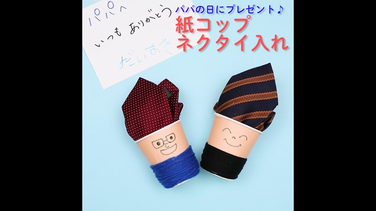 工作 保育園「父の日のプレゼント」保育士を応援する情報サイト 保育と暮らしをすこやかに ほいくらし