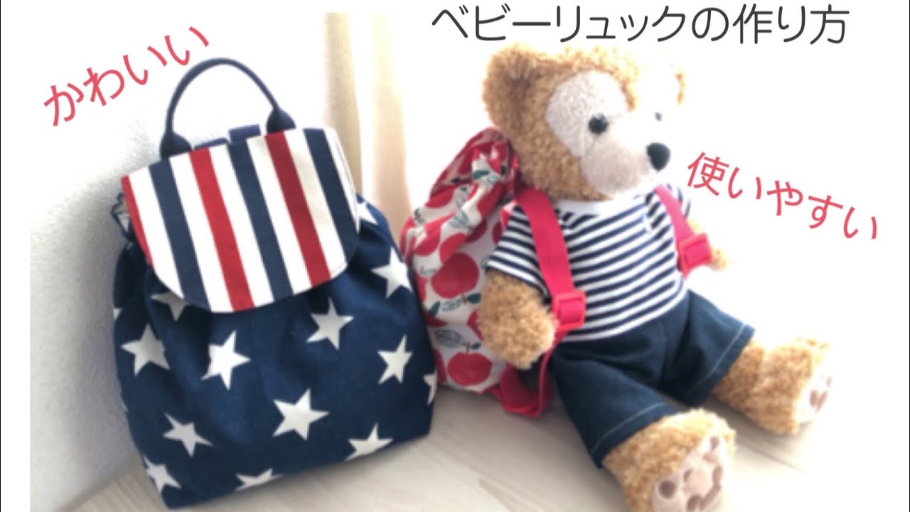 こどもリュックの作り方 手順17その他その他 アトリエハンドメイドレシピ 作り方 と手作り情報サイト