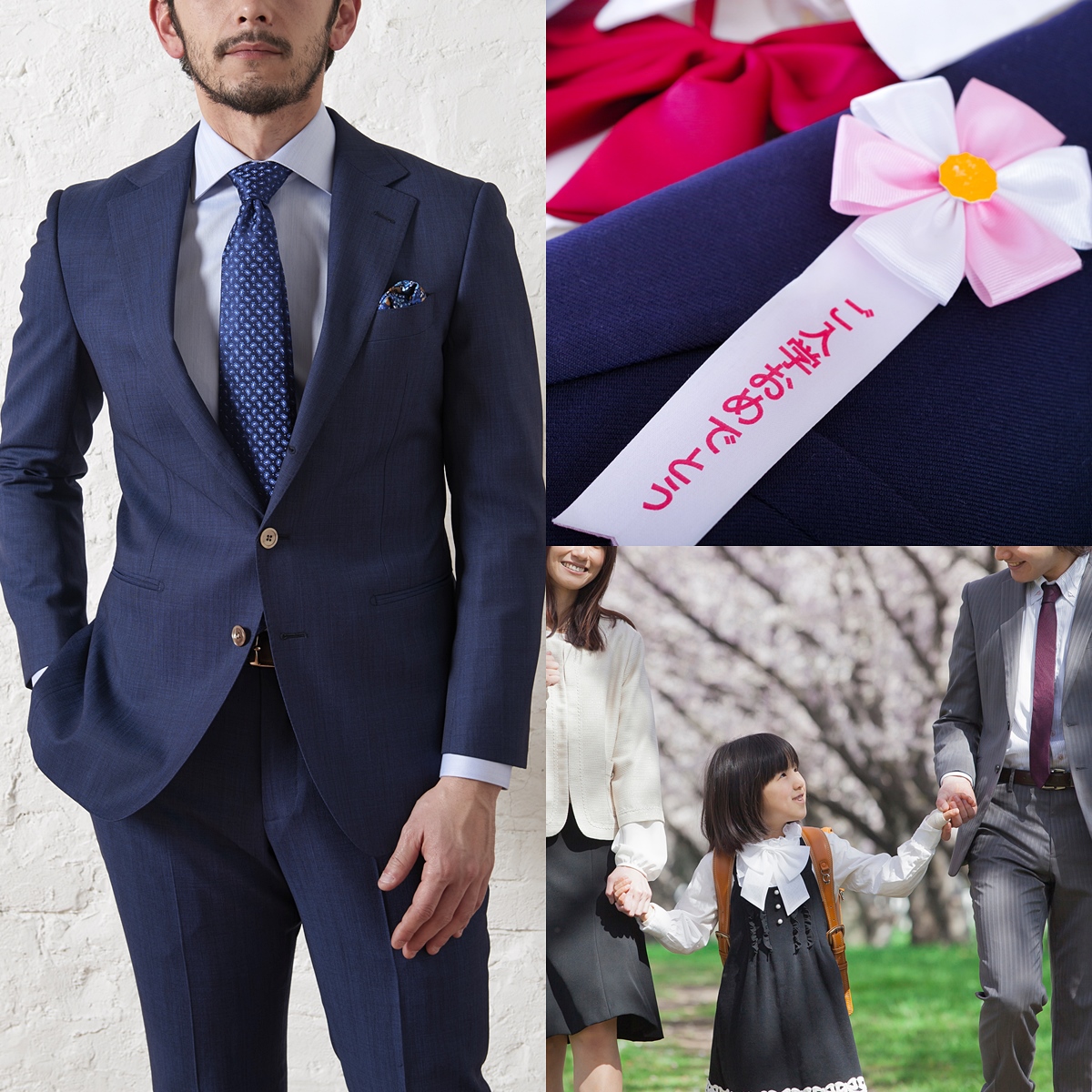 卒園式・卒業式の父親 パパ のスーツ着こなしとマナー岡山のオーダースーツ専門店 ロードハウス