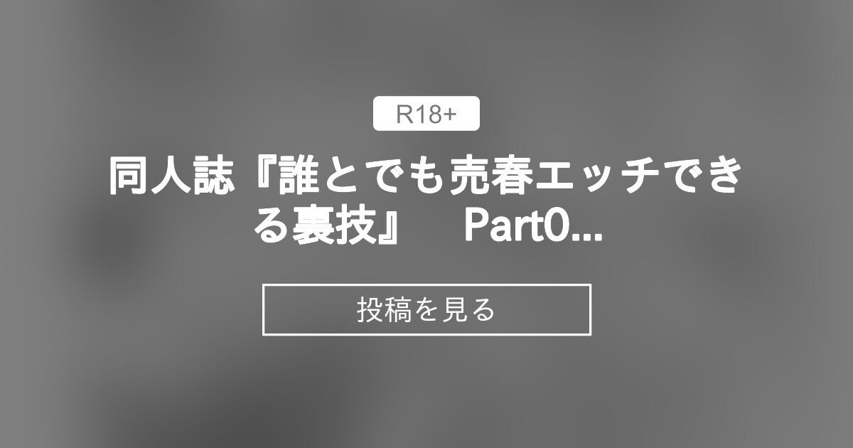 さくら売春宿パート2:報酬を稼げ!(エロオーディオASMR)