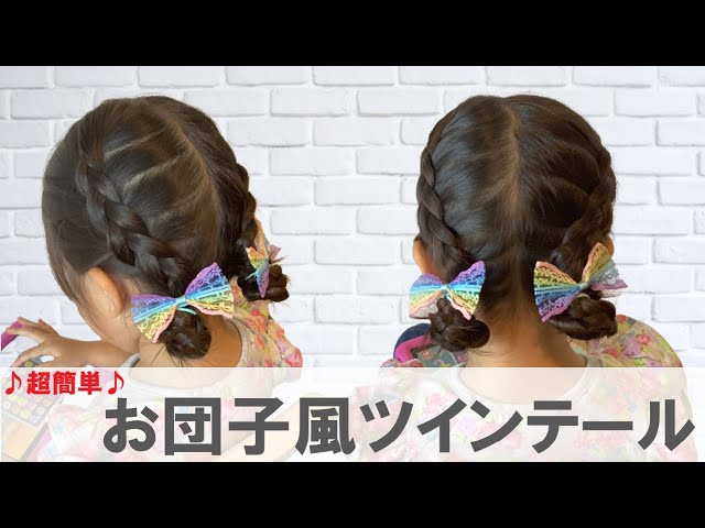 超簡単 くるりんぱと三つ編みだけ！女の子ヘアアレンジ4つ - 元気ママ応援プロジェクト