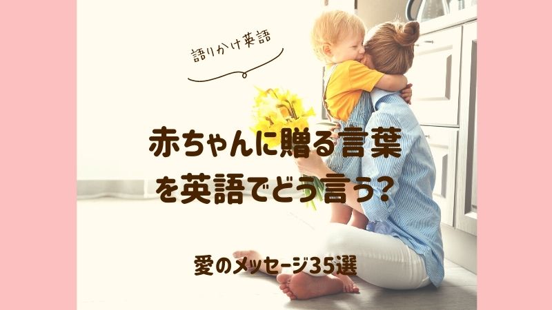 バイリンガル子育てを頑張るあなたに贈る 名言10選- Pinnapo Book Cafe