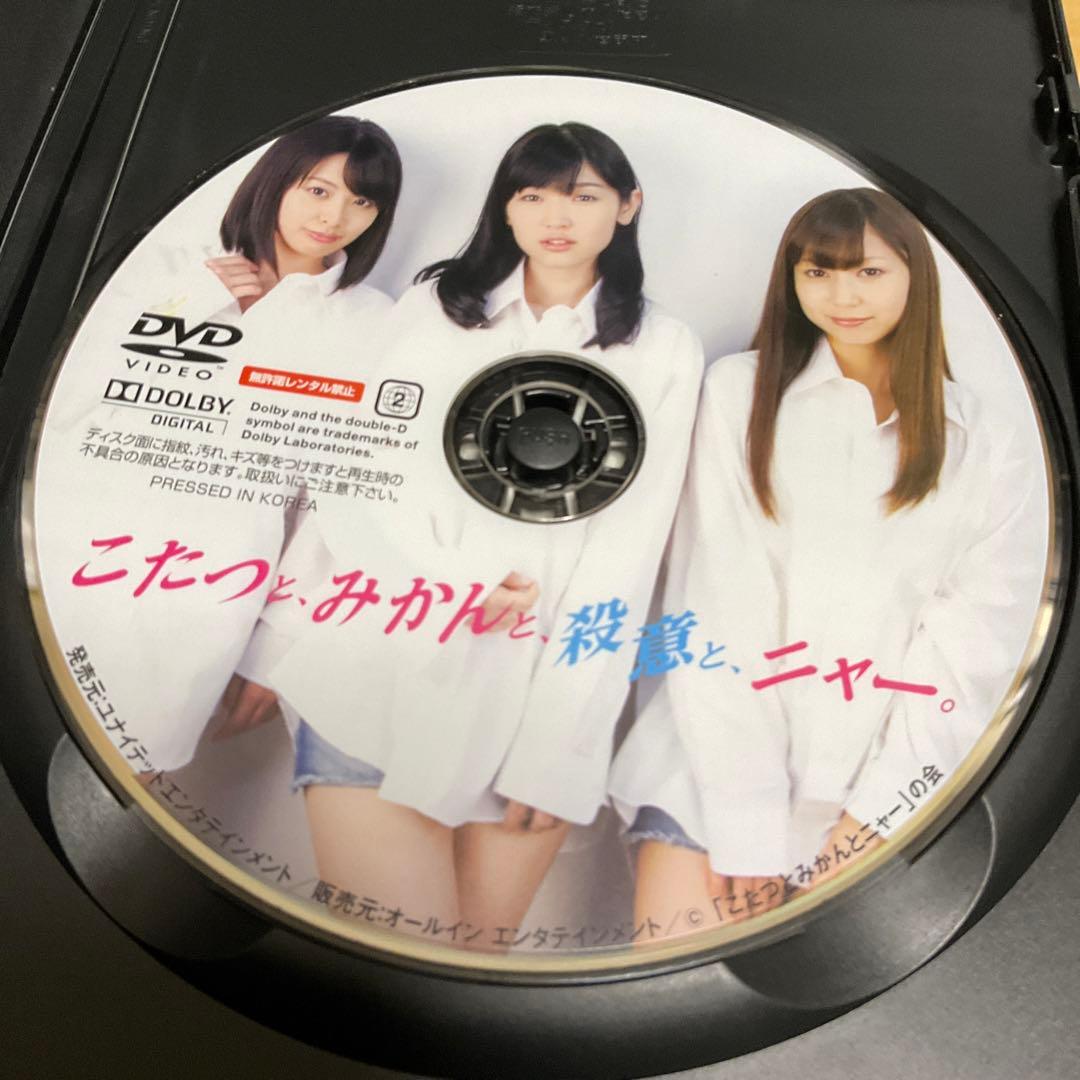 こたつと、みかんと、殺意と、ニャー。 : 作品情報・キャスト・あらすじ - 映画.com