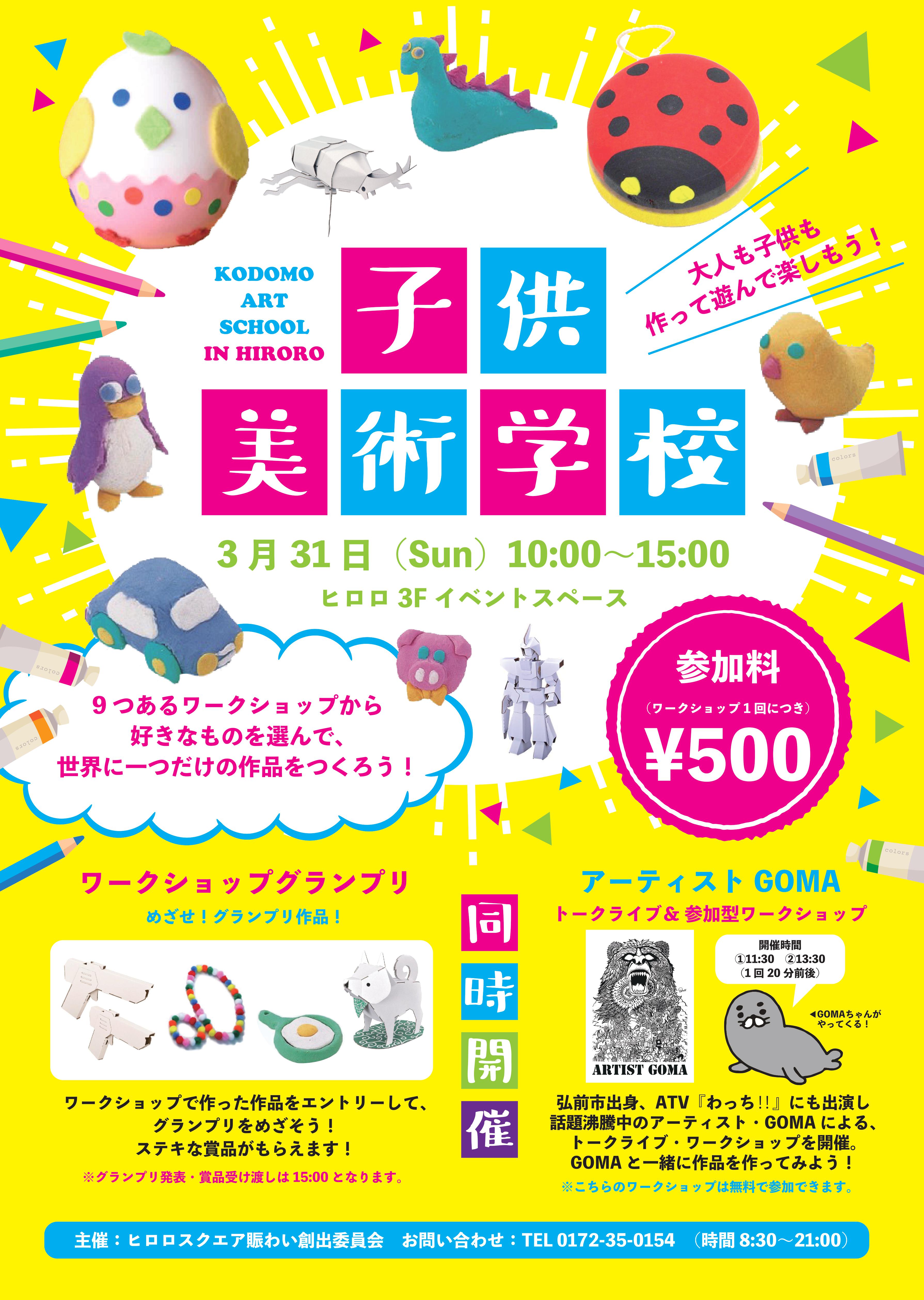 子供向けイベントチラシの依頼の事例・実績・提案一覧ランサーズ