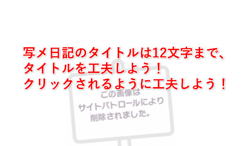 あなたはいくつ出来てる？ #写メ日記 #写メ日記のコツ | TikTok