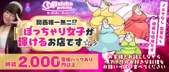 輝く女子見つけた！】ぽっちゃりキャバクラで働く女性を取材！