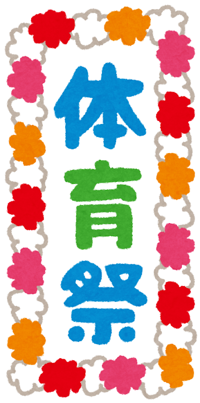 いらすとぷらす - 幼稚園・保育園・介護・福祉向け向けイラスト素材サイト・会員登録不要・無料ダウンロード