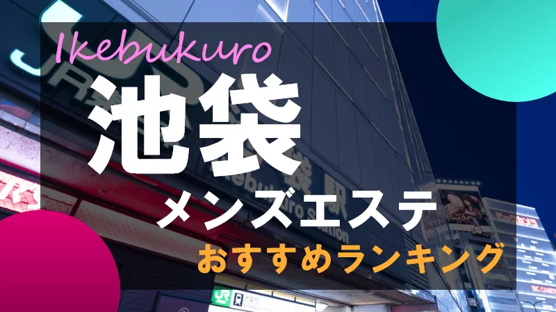 南（みなみ）|池袋メンズエステ「熟女メンズエステお義母さん」|セラピスト紹介