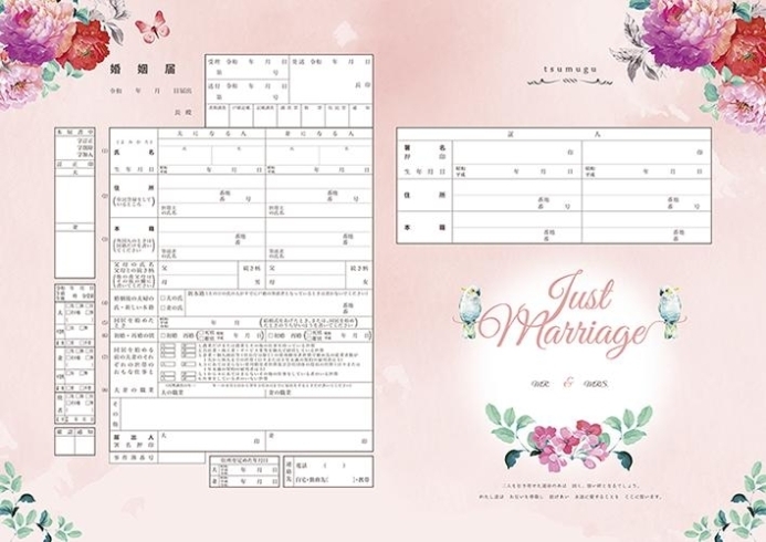 結果発表 - 足立区 オリジナル婚姻届デザイン募集 - コンテスト 公募 コンペ の 登竜門