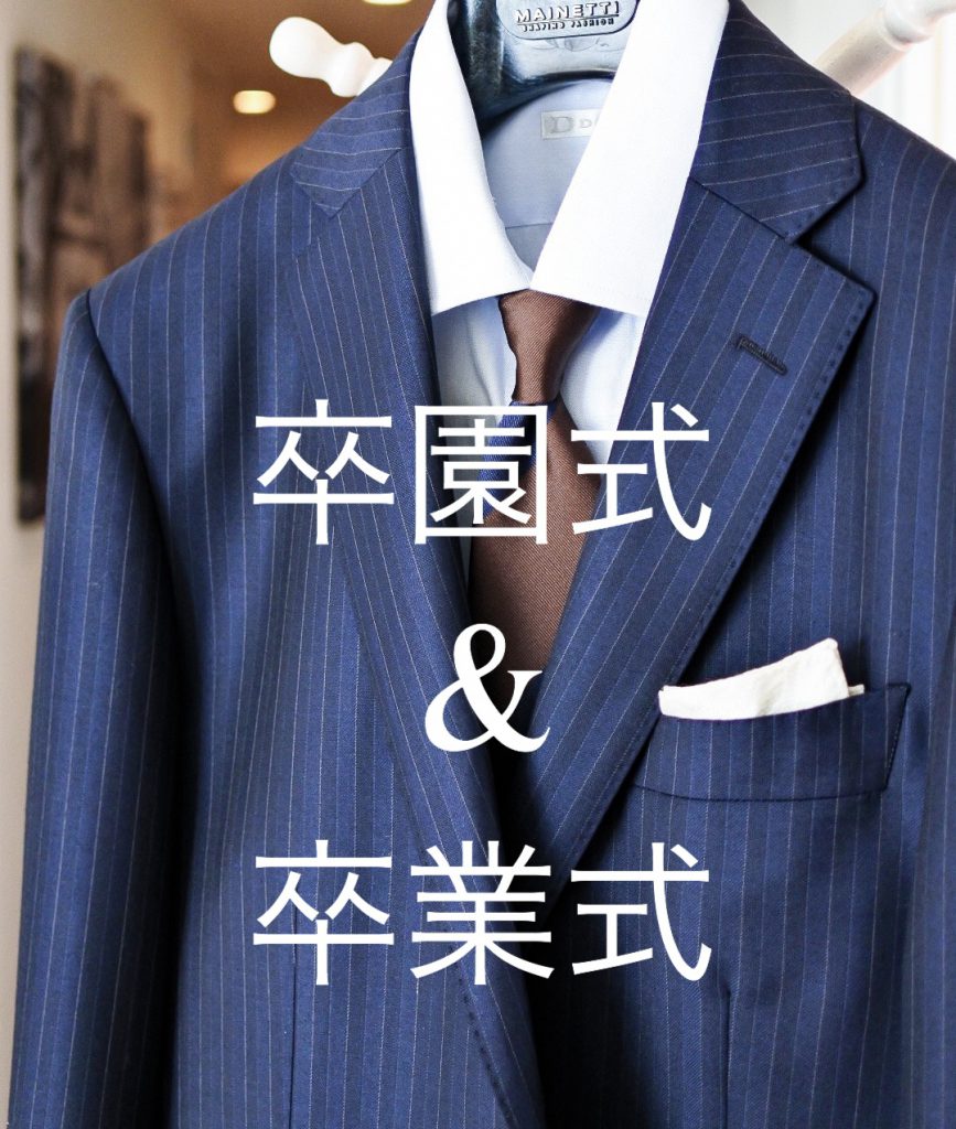 卒業式の父親の服装おしゃれに決まるスーツやネクタイなどのアイテムの人気おすすめランキングカウナラ