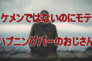 上野で人気のハプニングバー「ハニートラップ」に潜入取材してみた | 出会い系サイトの歩き方