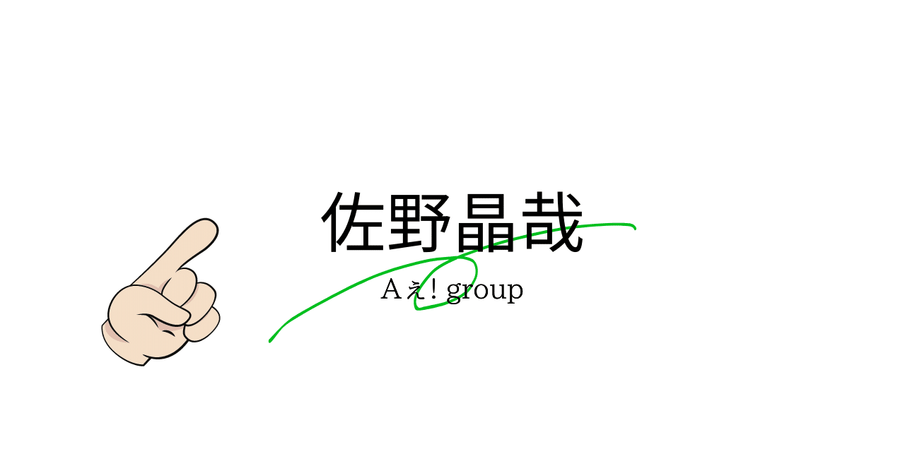 まさや、幼少期『笑う門には福来たる』