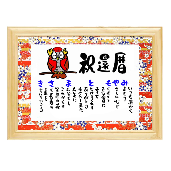 似顔絵 還暦祝い 誕生日 記念日 母の日 お急ぎ無料 メッセージ プレゼント ギフト 安い 女性 お母さん 母親 イラスト かわいい おばあちゃんお急ぎ還暦祝い 60歳 スピード納品 手書き似顔絵 写真から作成 お父さん お母さん 長寿 誕生日 プレゼント 記念品 赤色紙