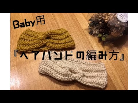 Amazon.co.jp: 子ども 赤ちゃん ヘアバンド 毛糸リボン ニット ベビー 女の子 カラフルニット辛子色・白・バラ色・濃灰色: ベビー ＆マタニティ