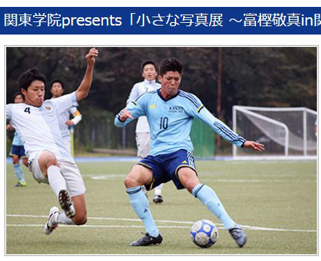 富樫敬真サッカーキング