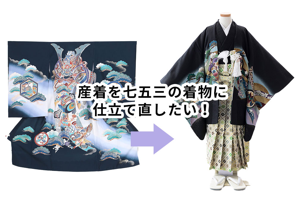 産着は七五三用にお直しできる？男女別の仕立て直し方法や注意点こども写真館スタジオアリス写真スタジオ・フォトスタジオ
